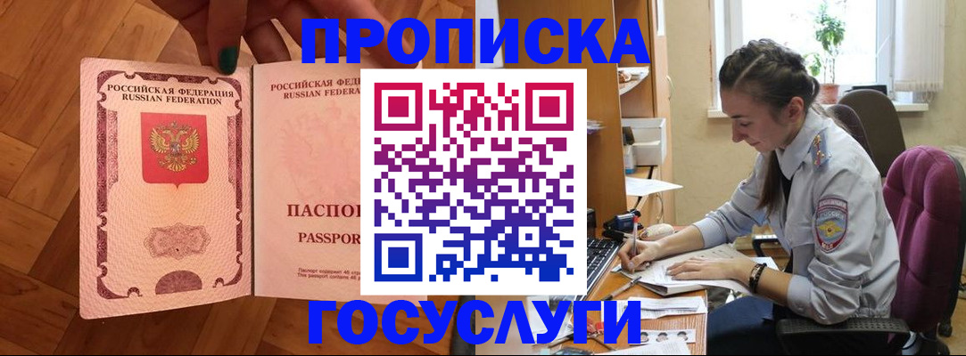 прописка законно в Южно-Сухокумске