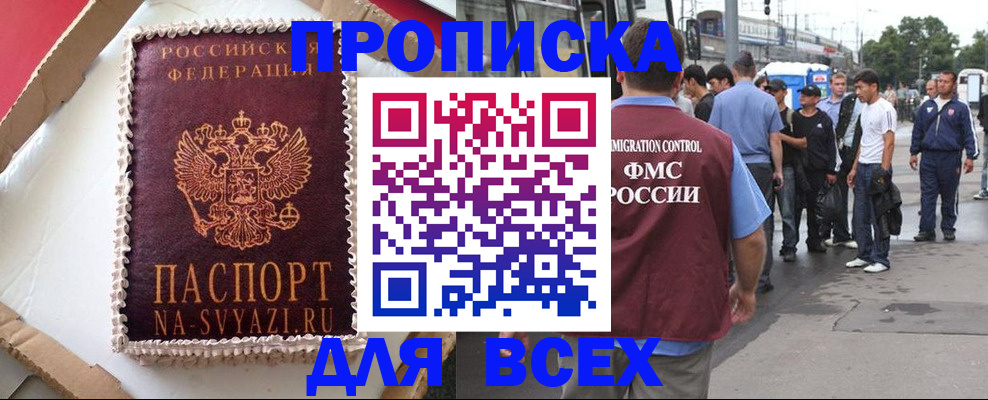 временная регистрация для всех в Южно-Сухокумске